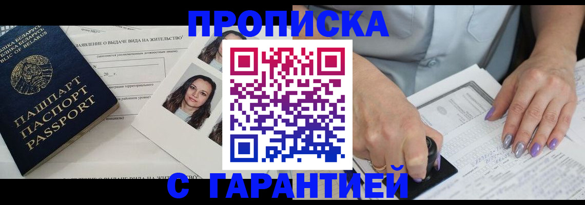 прописка поиск в Нововоронеже