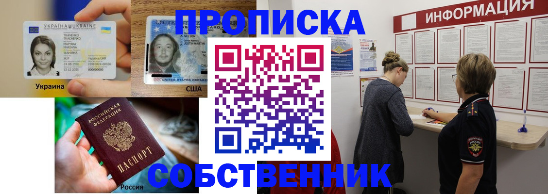 временная регистрация недорого в Нововоронеже